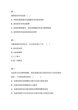 专题植物细胞工程后练习及详解