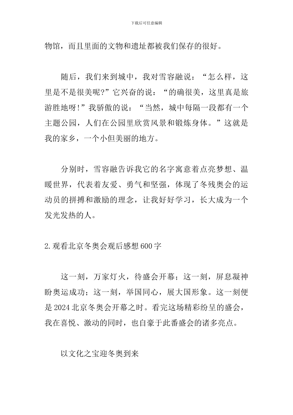 观看北京冬奥会观后感想600字_第2页