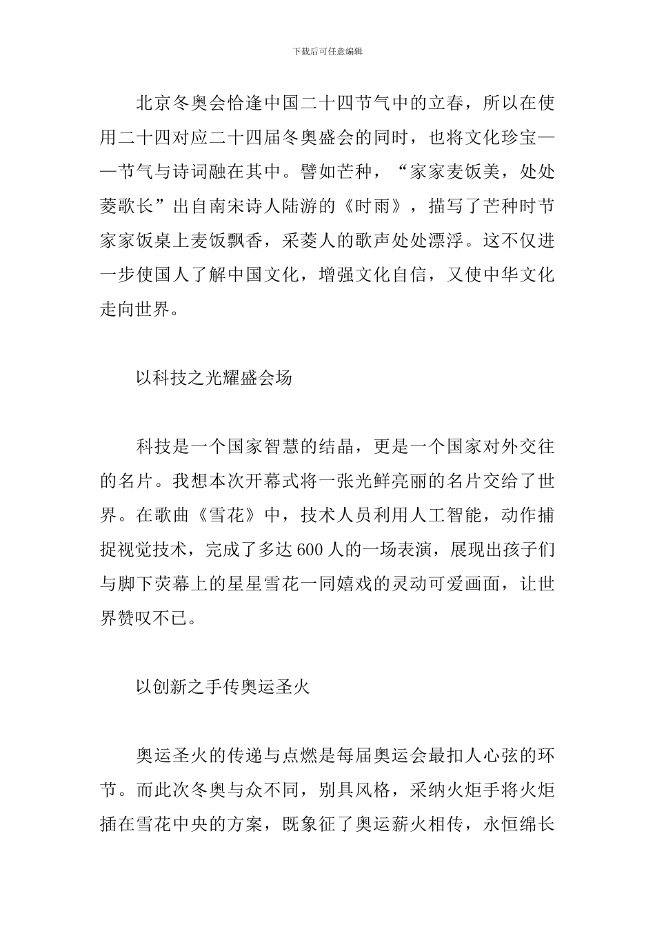 观看北京冬奥会观后感想600字_第3页
