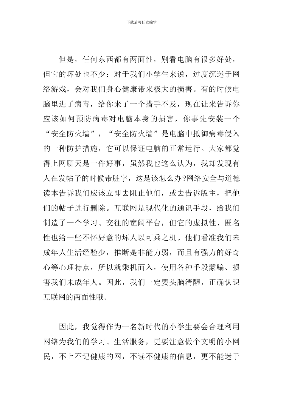 观看国家网络安全思政课直播个人感想_第2页