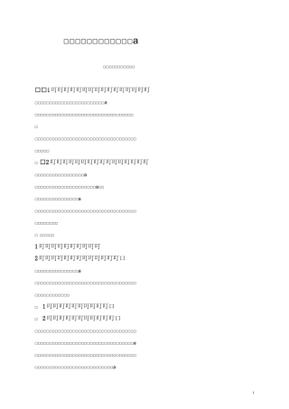 小学三年级心理健康教育教案