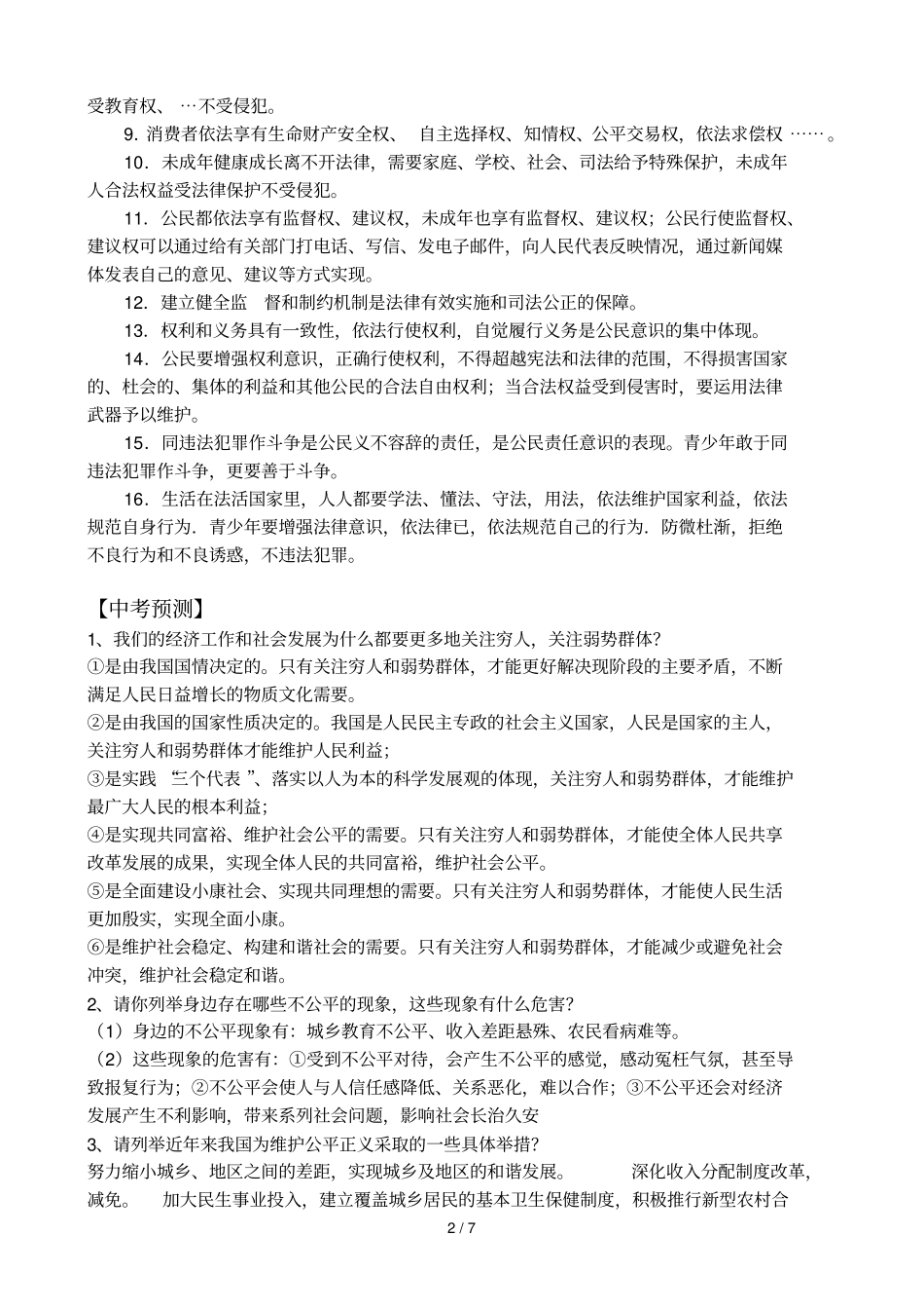 专题汇聚正能量促进社会公平_第2页