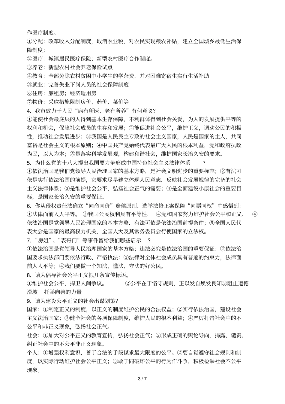 专题汇聚正能量促进社会公平_第3页