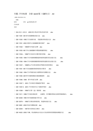 专题汽车国标目录