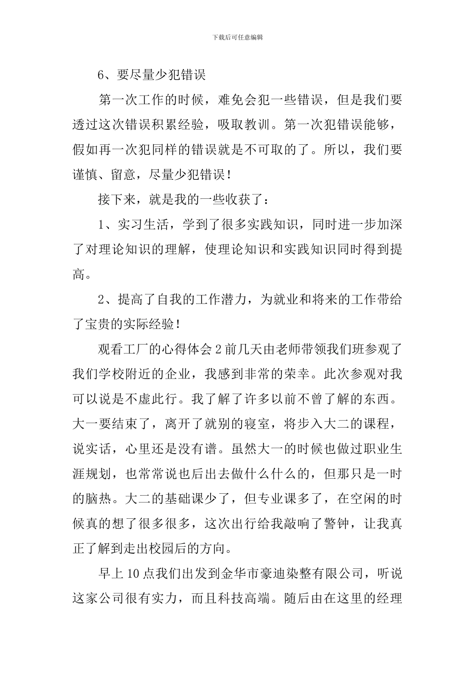 观看工厂的心得体会_第3页