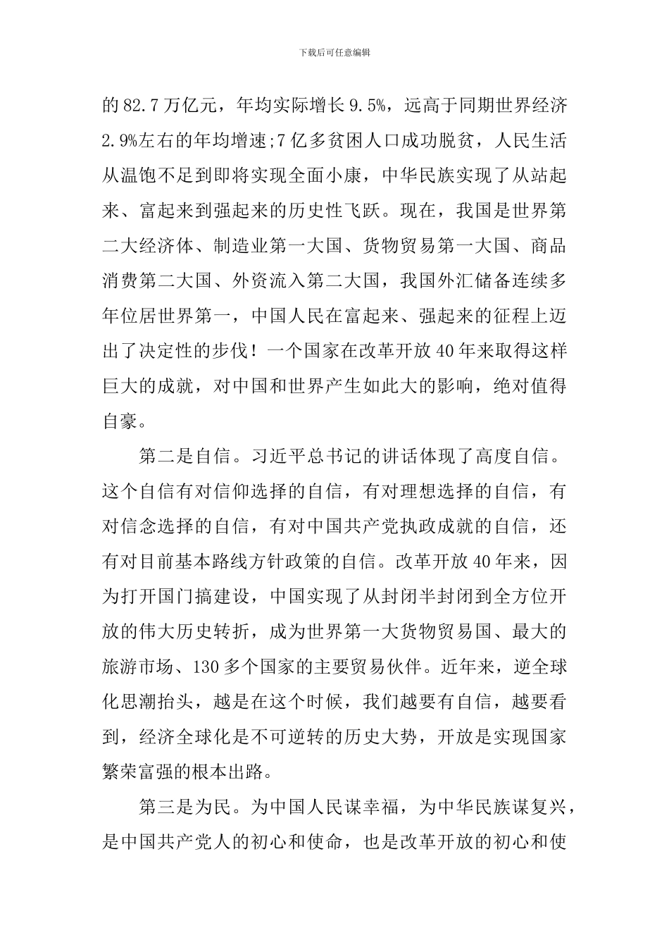 观看庆祝改革开放40周年大会有感_第2页