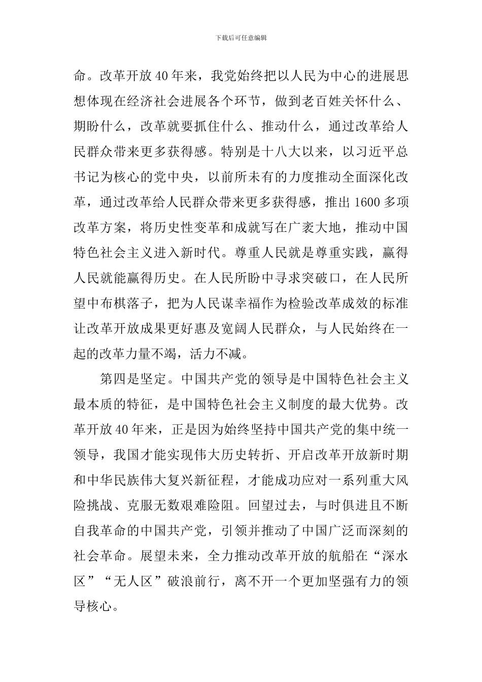 观看庆祝改革开放40周年大会有感_第3页