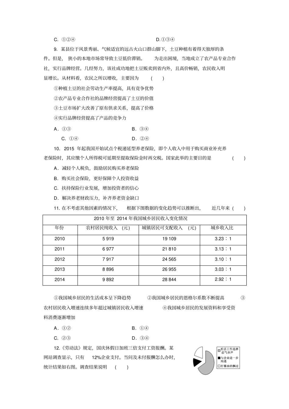 专题检测一经济活动的参与者之一——个人分析_第3页