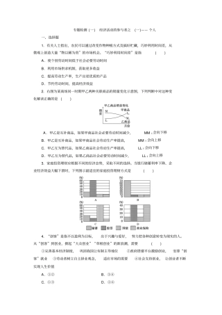 专题检测一经济活动的参与者之一——个人分析