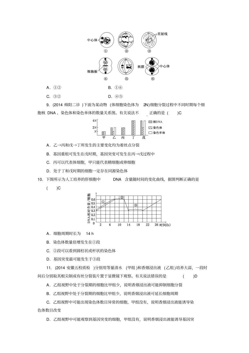 专题检测卷一_细胞的组成、结构和生命历程_第3页