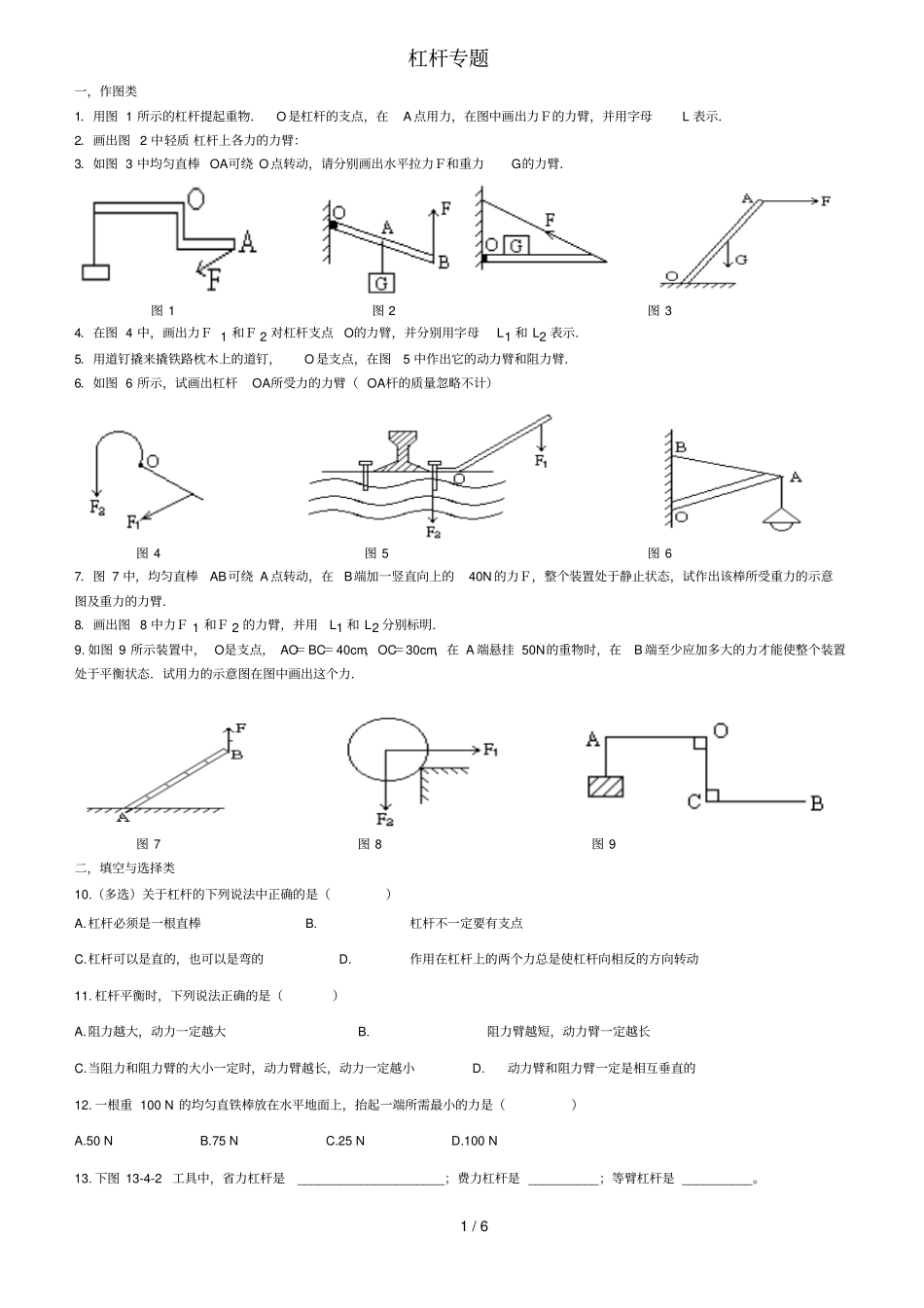 专题杠杆与滑轮_第1页