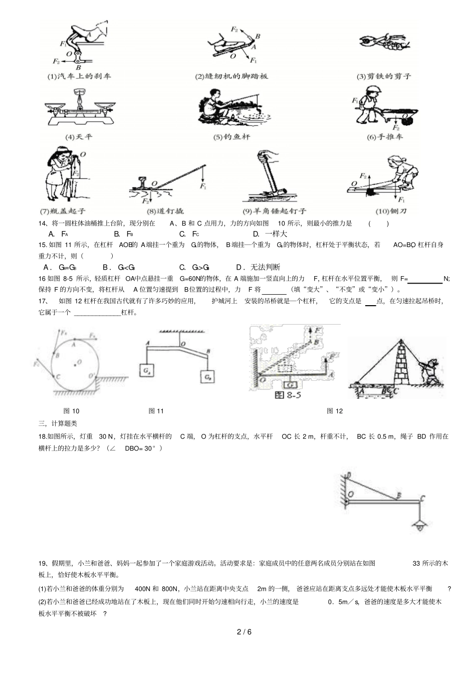 专题杠杆与滑轮_第2页