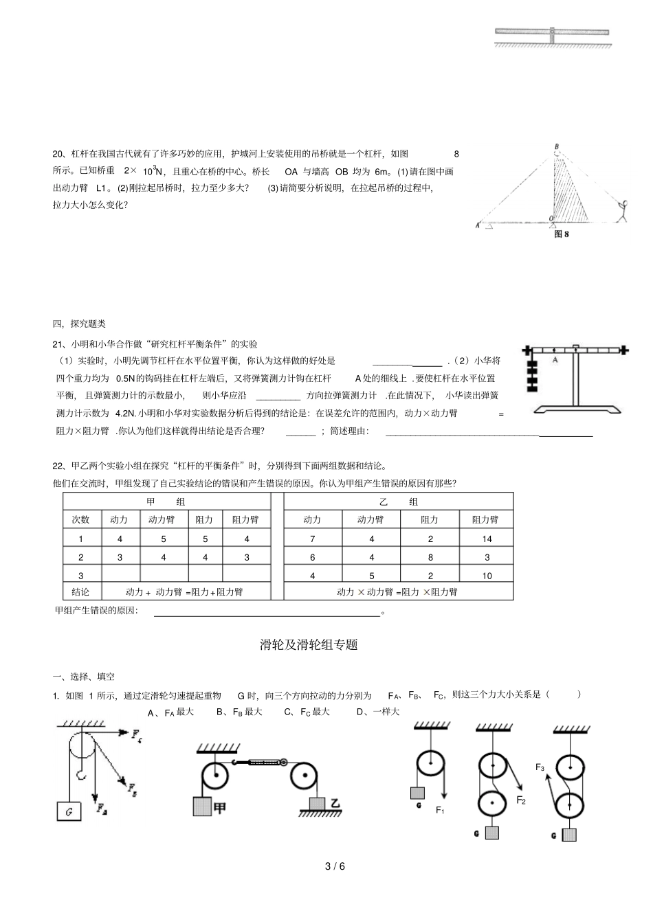 专题杠杆与滑轮_第3页
