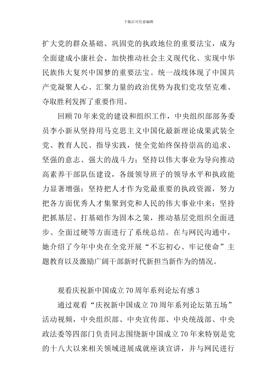 观看庆祝新中国成立70周年系列论坛有感_第3页