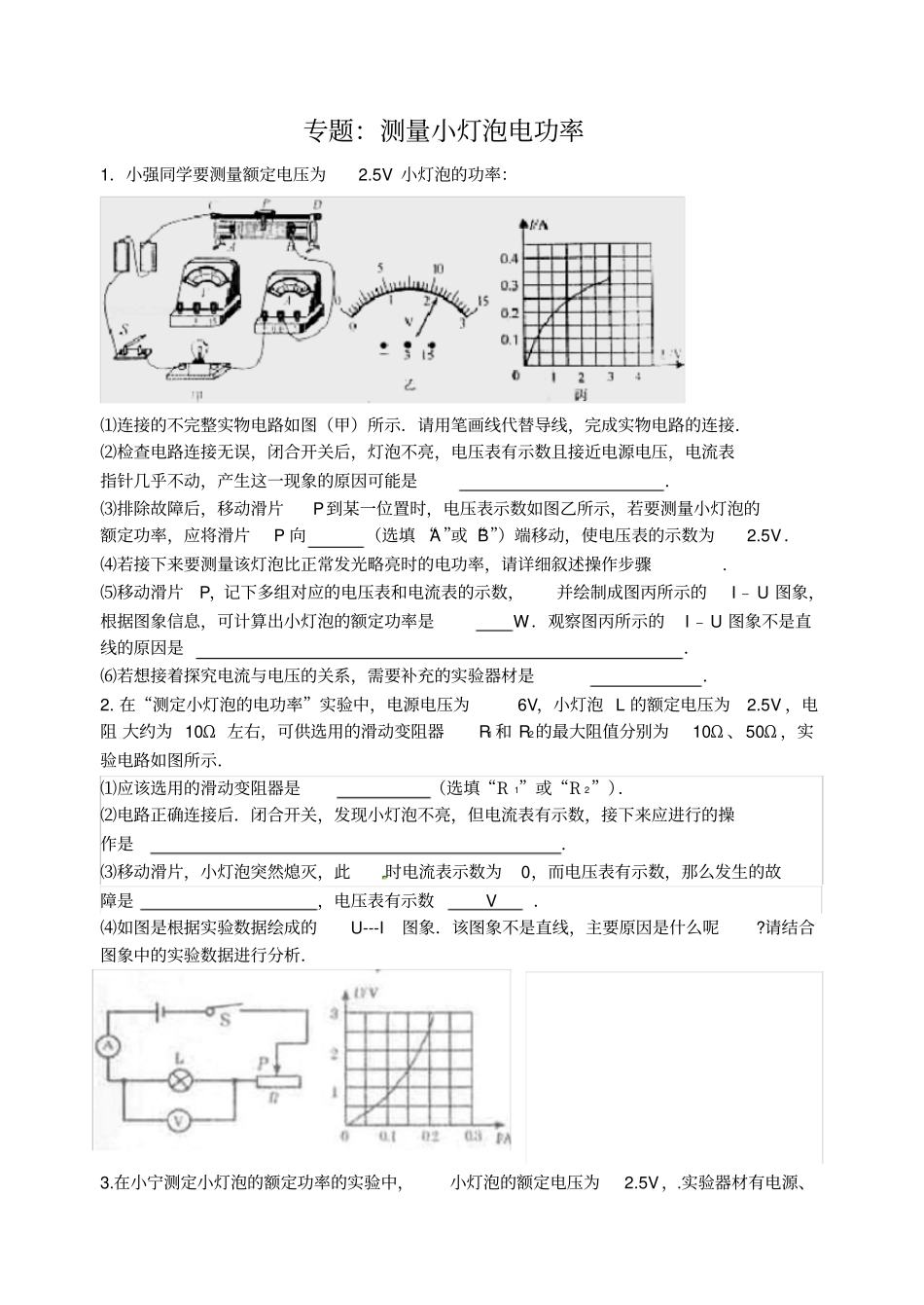 专题测量小灯泡电功率_第1页