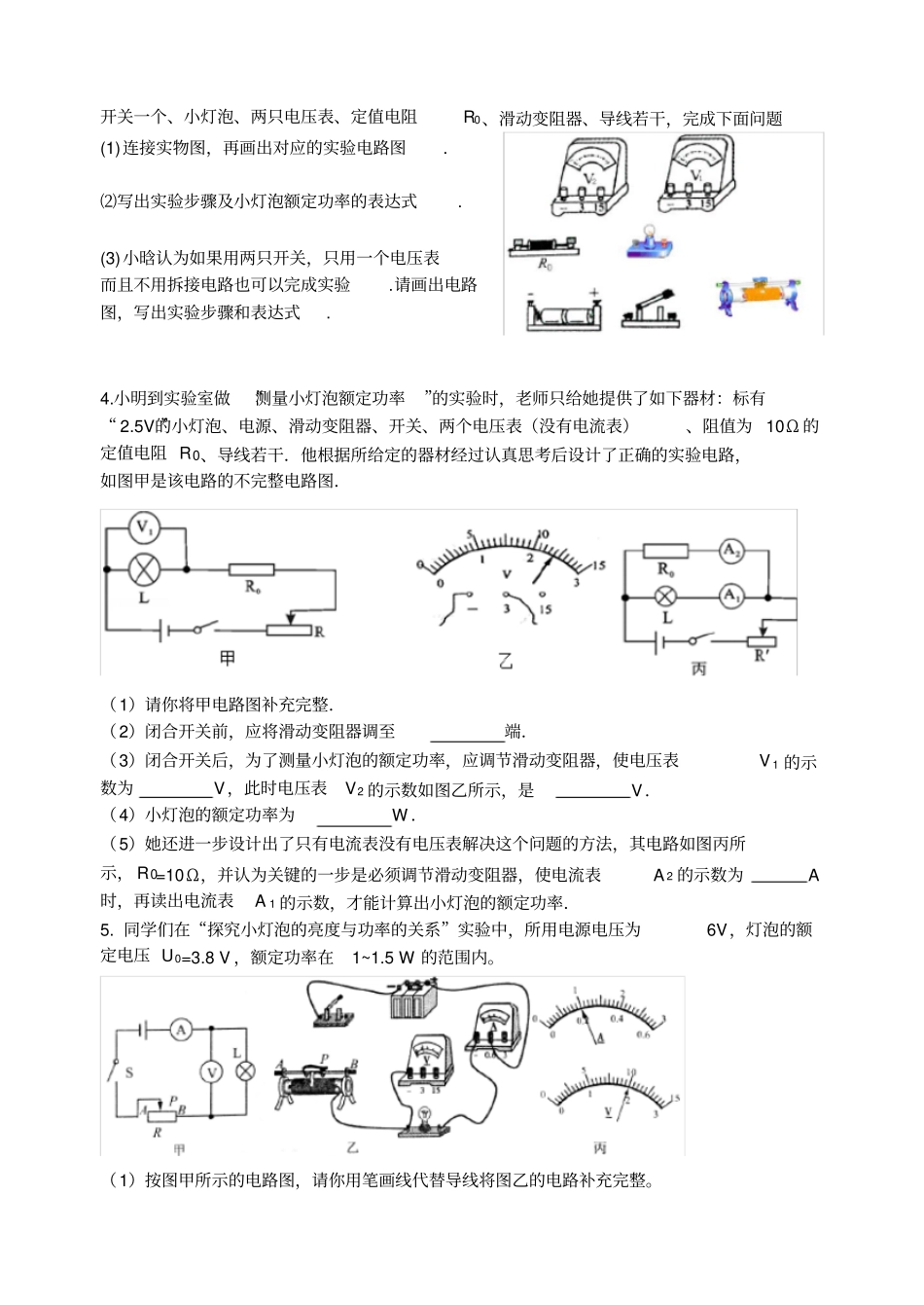 专题测量小灯泡电功率_第2页
