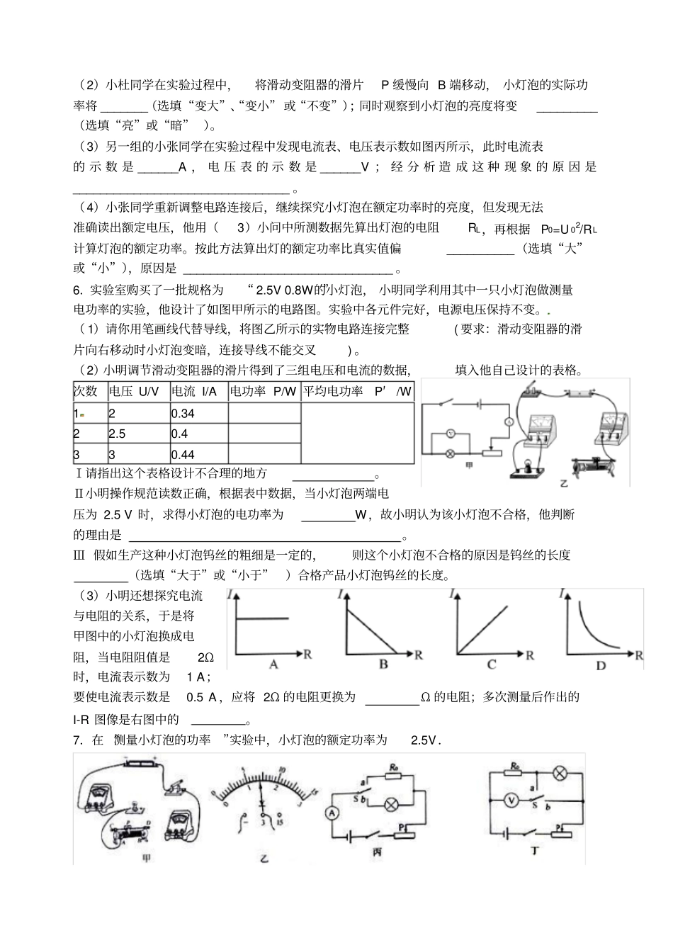 专题测量小灯泡电功率_第3页