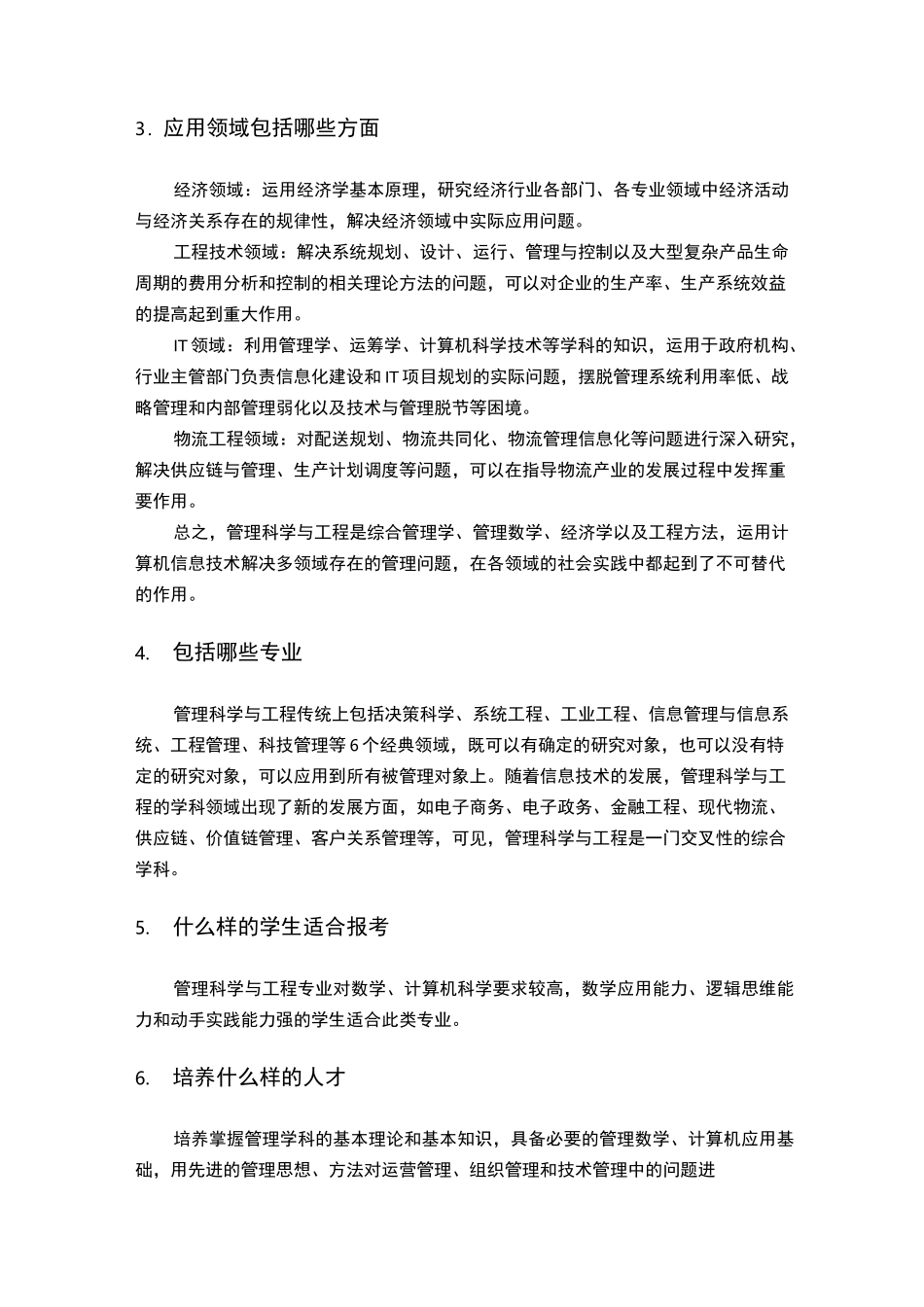 管理科学与工程的综述_第2页