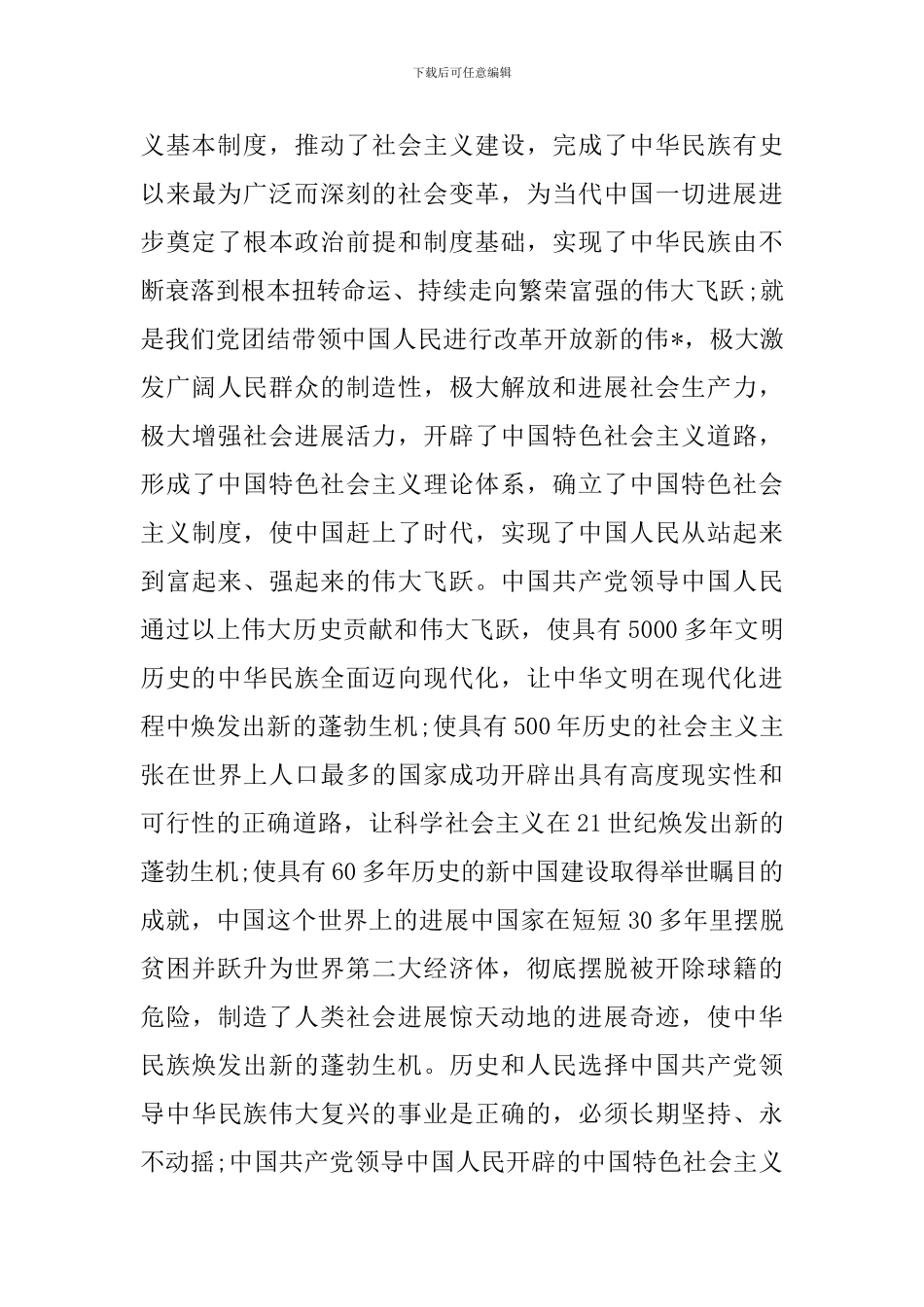 观看建党100周年庆祝大会直播心得体会_第3页