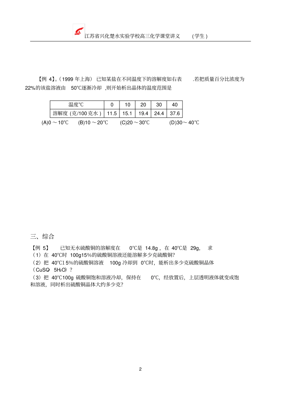 专题溶解度计算_第2页
