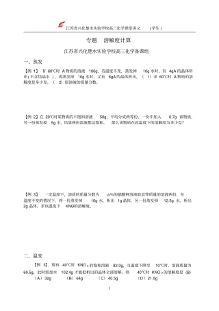 专题溶解度计算