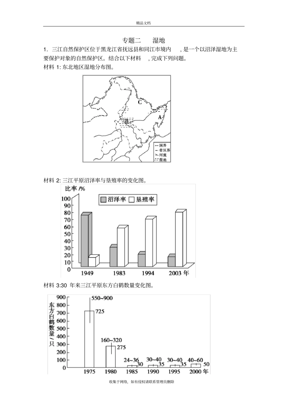 专题湿地形成原因复习进程_第2页