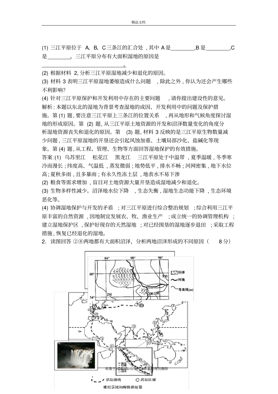 专题湿地形成原因复习进程_第3页