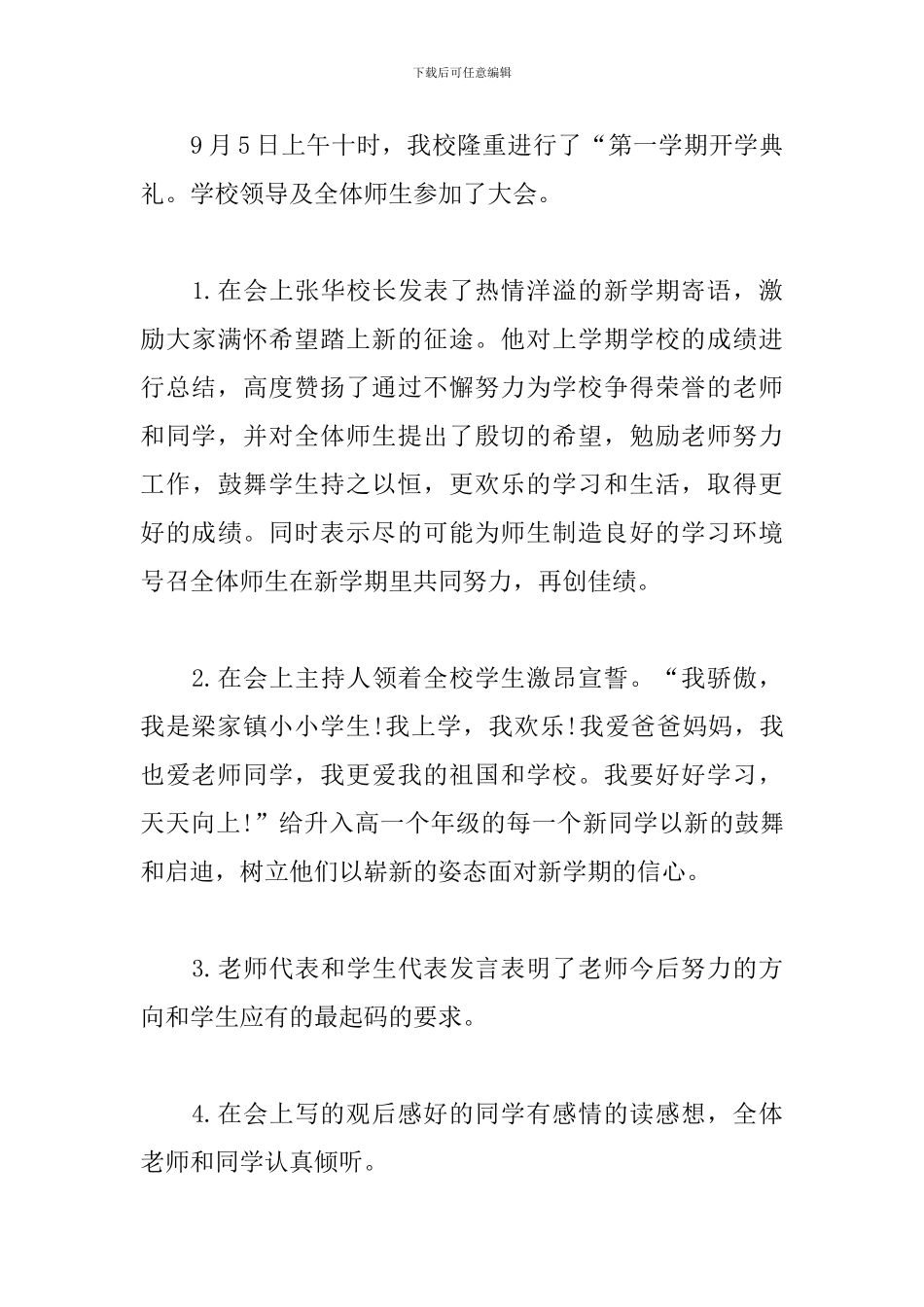 观看开学第一课的活动总结_第3页