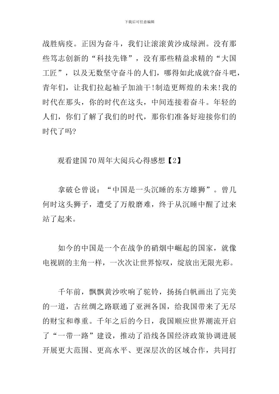 观看建国70周年大阅兵心得感想_第3页