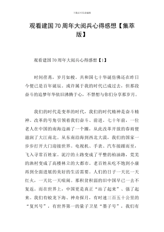 观看建国70周年大阅兵心得感想