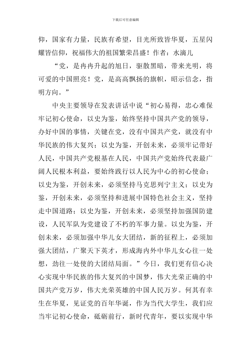 观看建党100周年直播心得体会范文大全_第2页