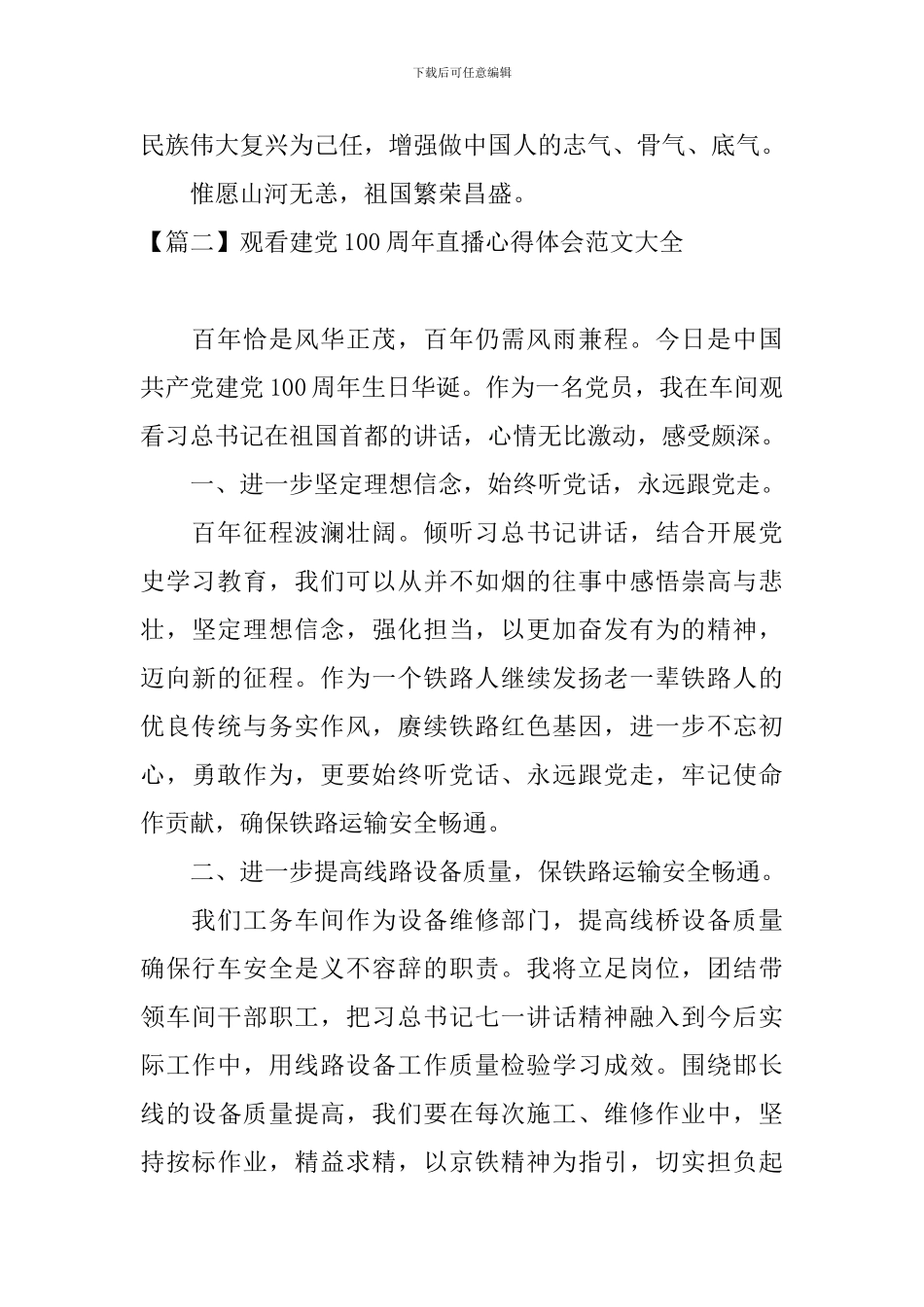 观看建党100周年直播心得体会范文大全_第3页