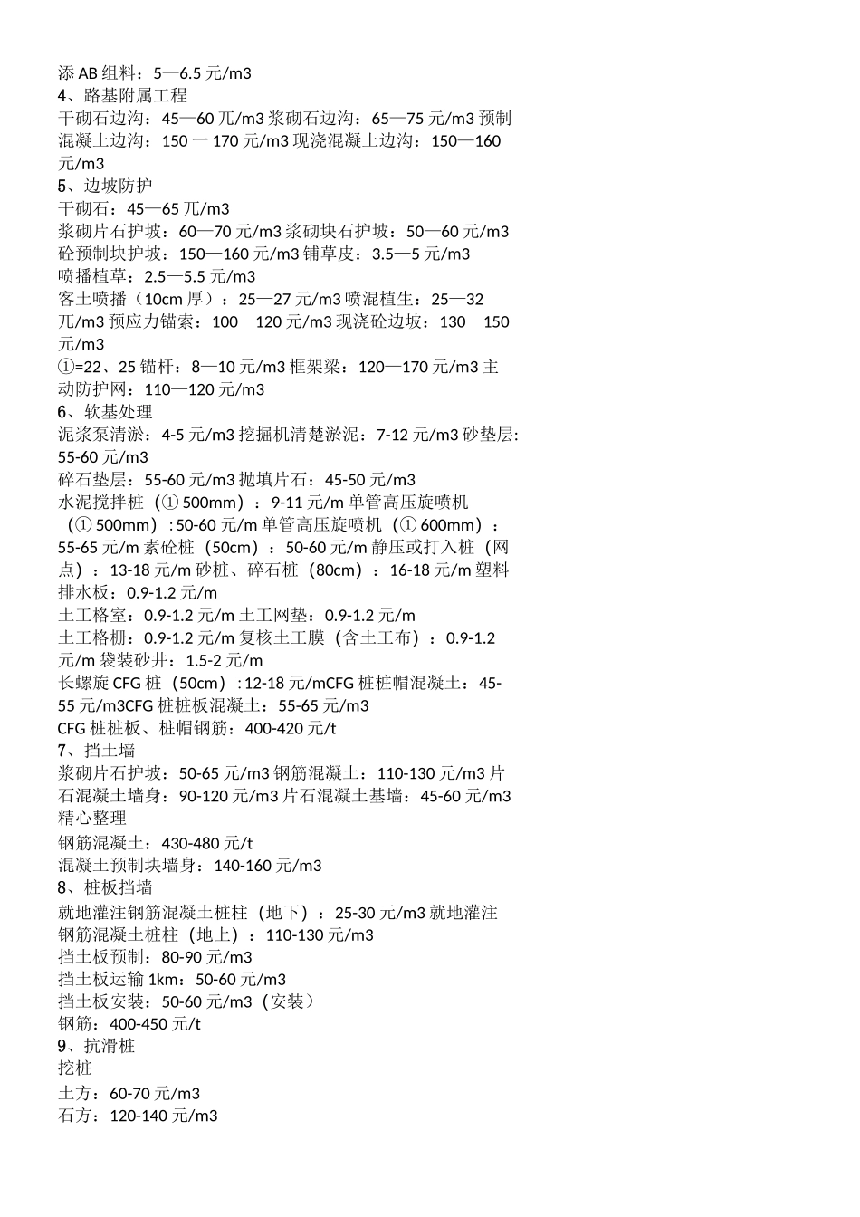 路基、桥梁、隧道的清包工指导价_第2页