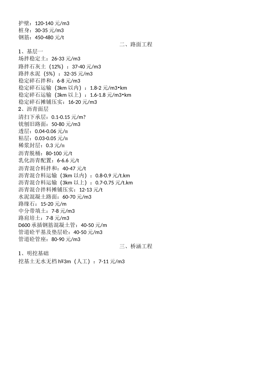 路基、桥梁、隧道的清包工指导价_第3页