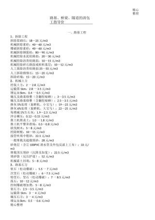 路基、桥梁、隧道的清包工指导价