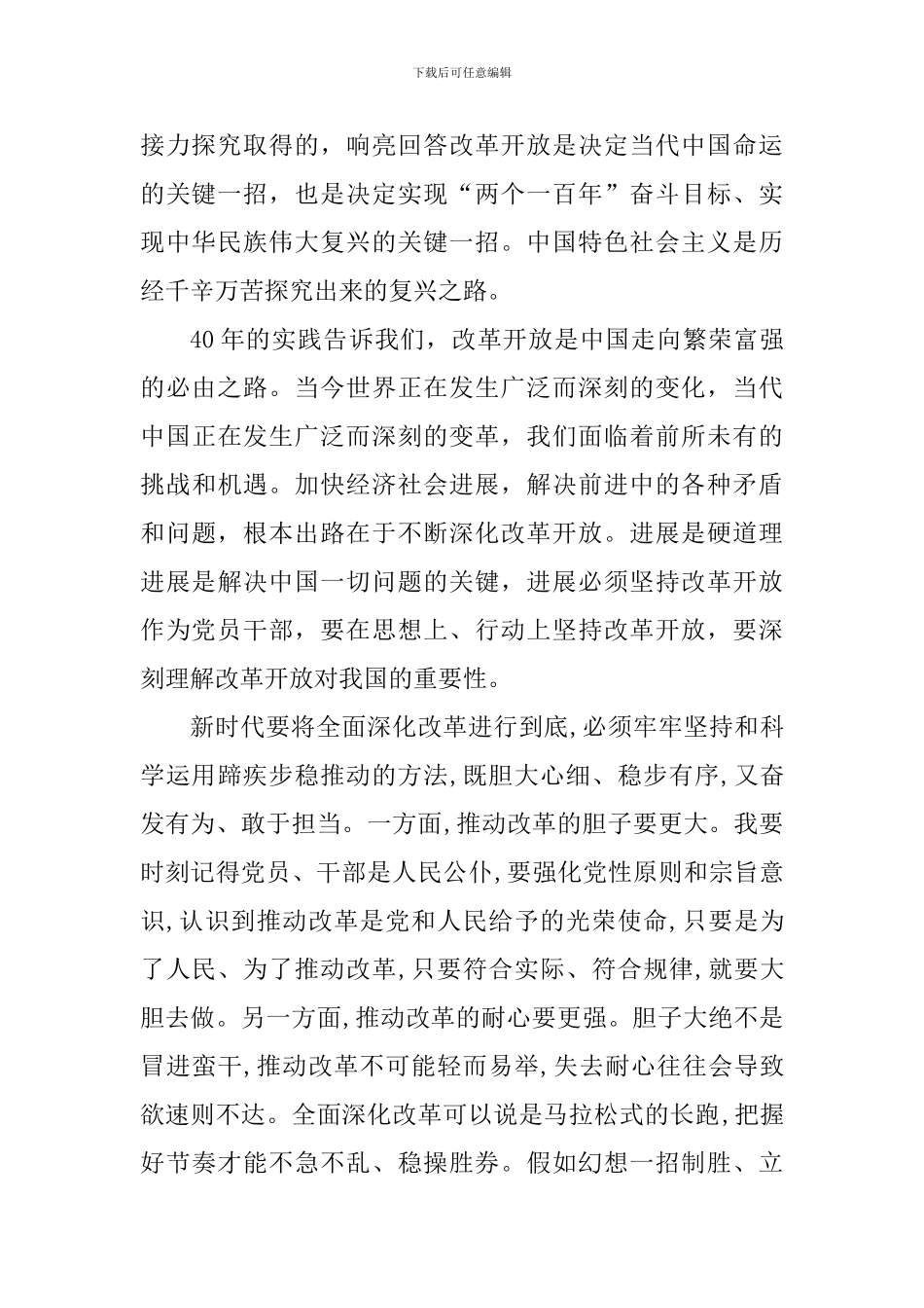观看必由之路专题片心得体会700字_第3页