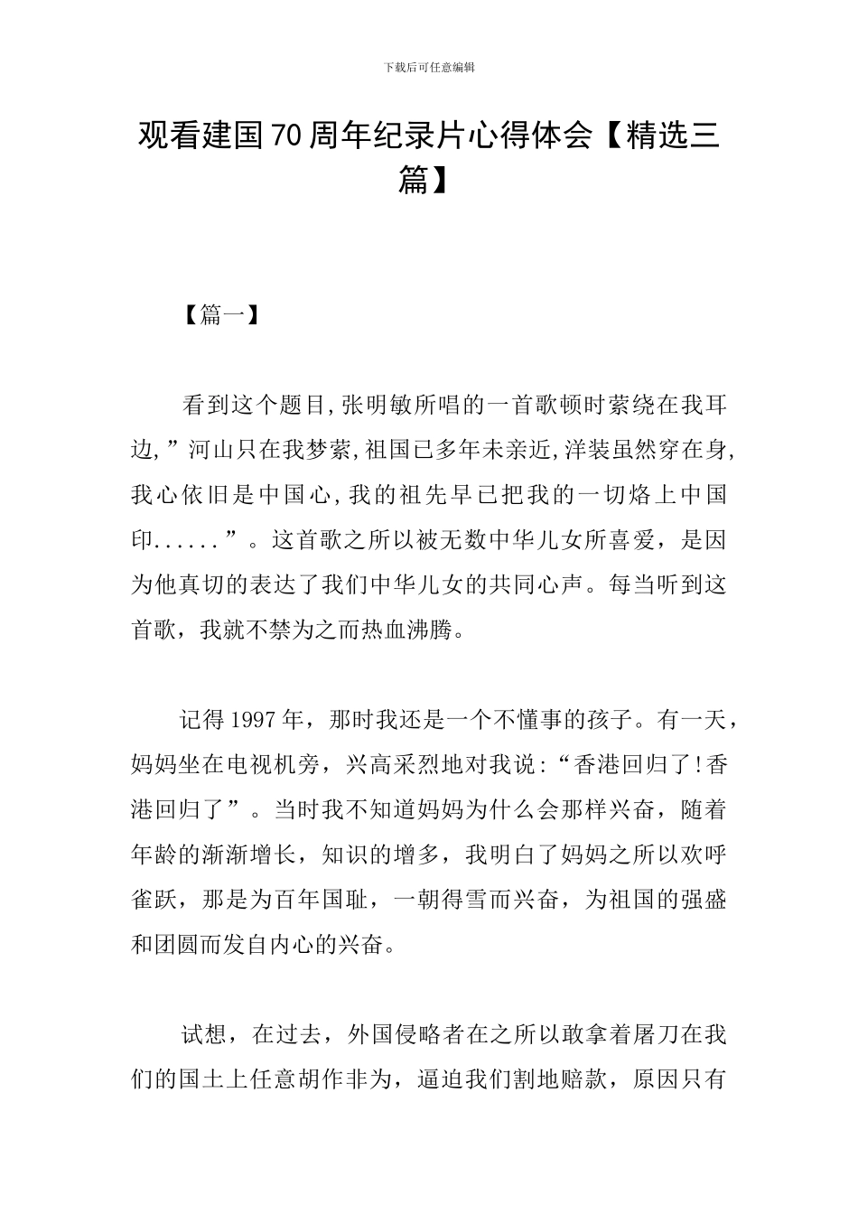 观看建国70周年纪录片心得体会_第1页