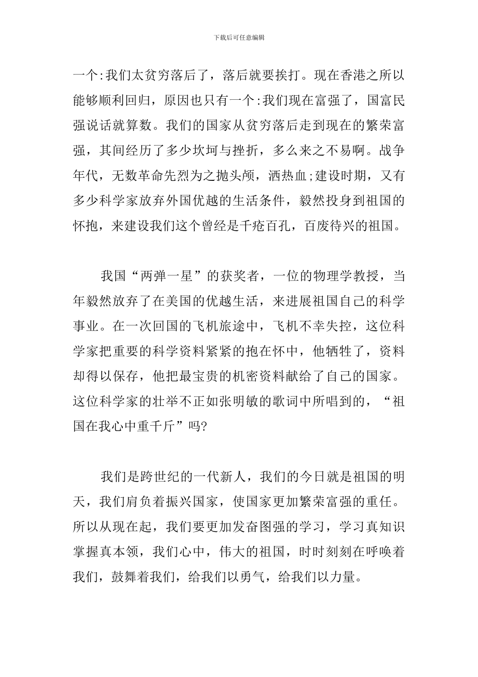 观看建国70周年纪录片心得体会_第2页