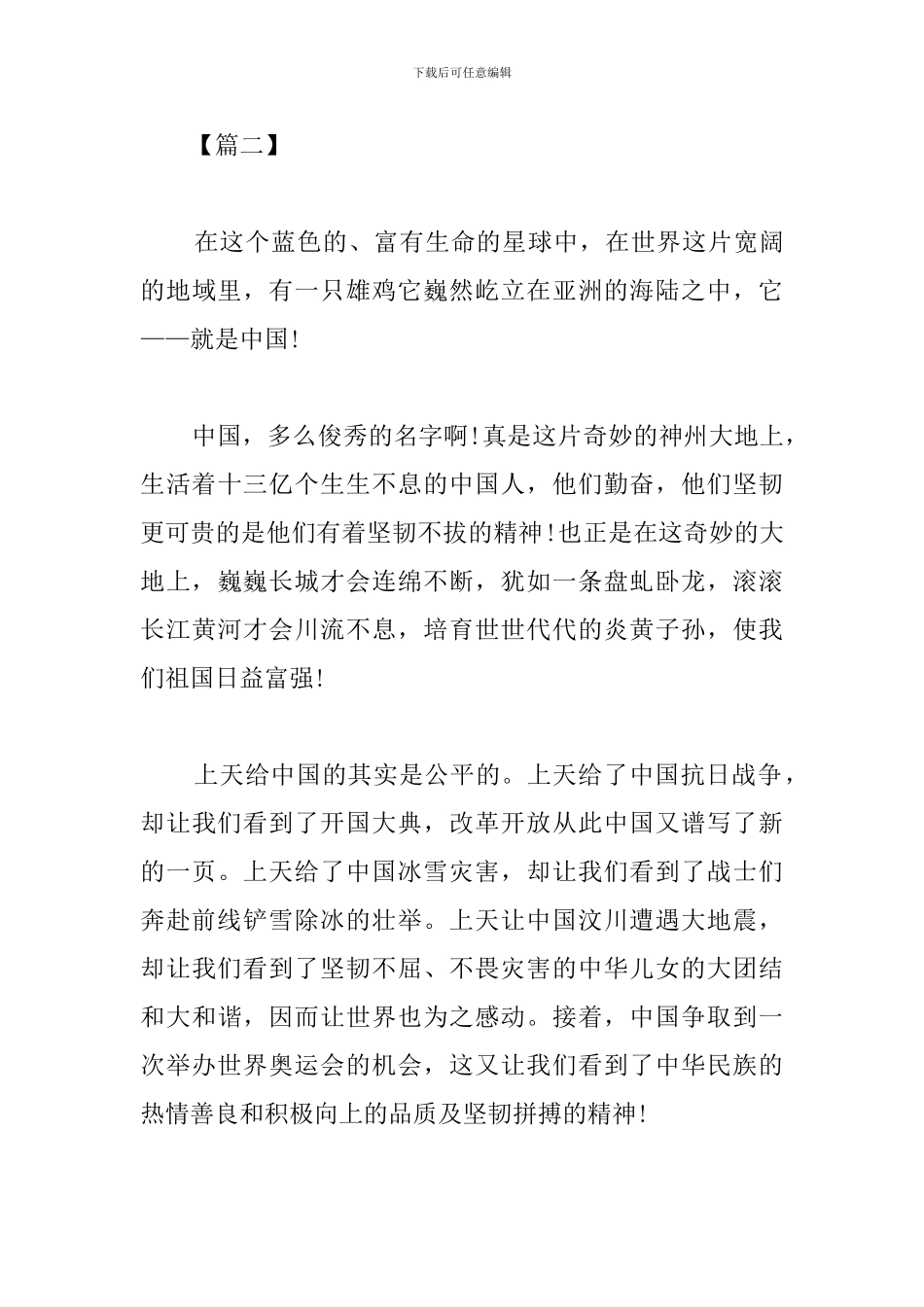 观看建国70周年纪录片心得体会_第3页