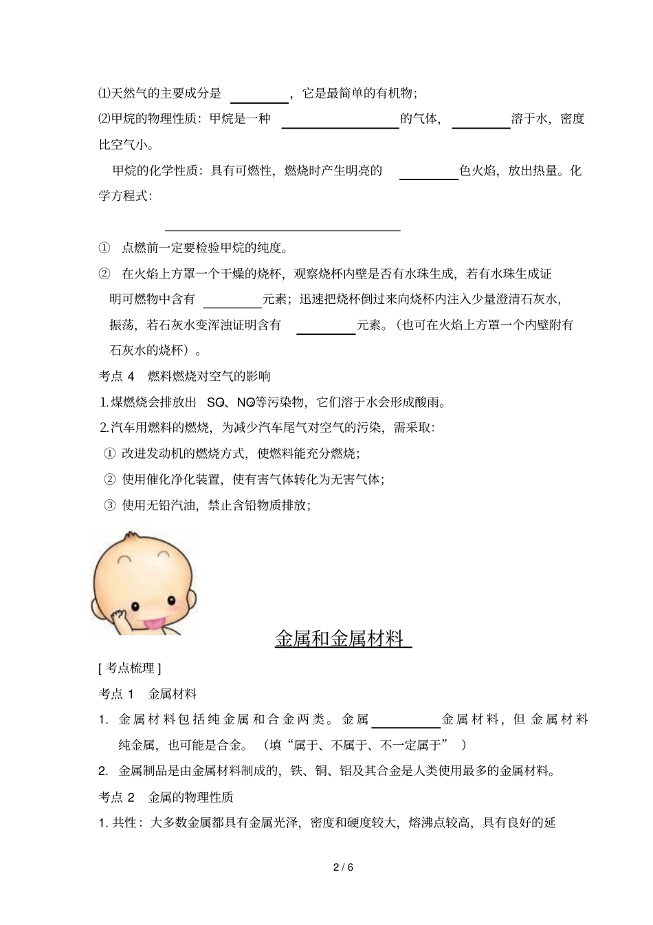 专题燃料及其利用金属和金属材料_第2页