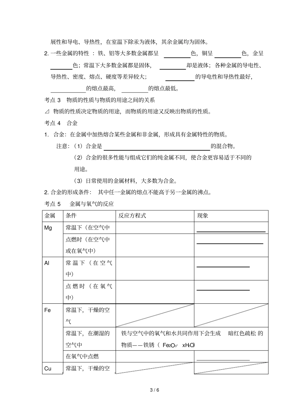 专题燃料及其利用金属和金属材料_第3页