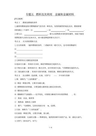 专题燃料及其利用金属和金属材料