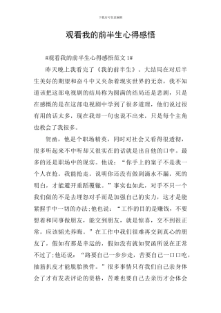 观看我的前半生心得感悟