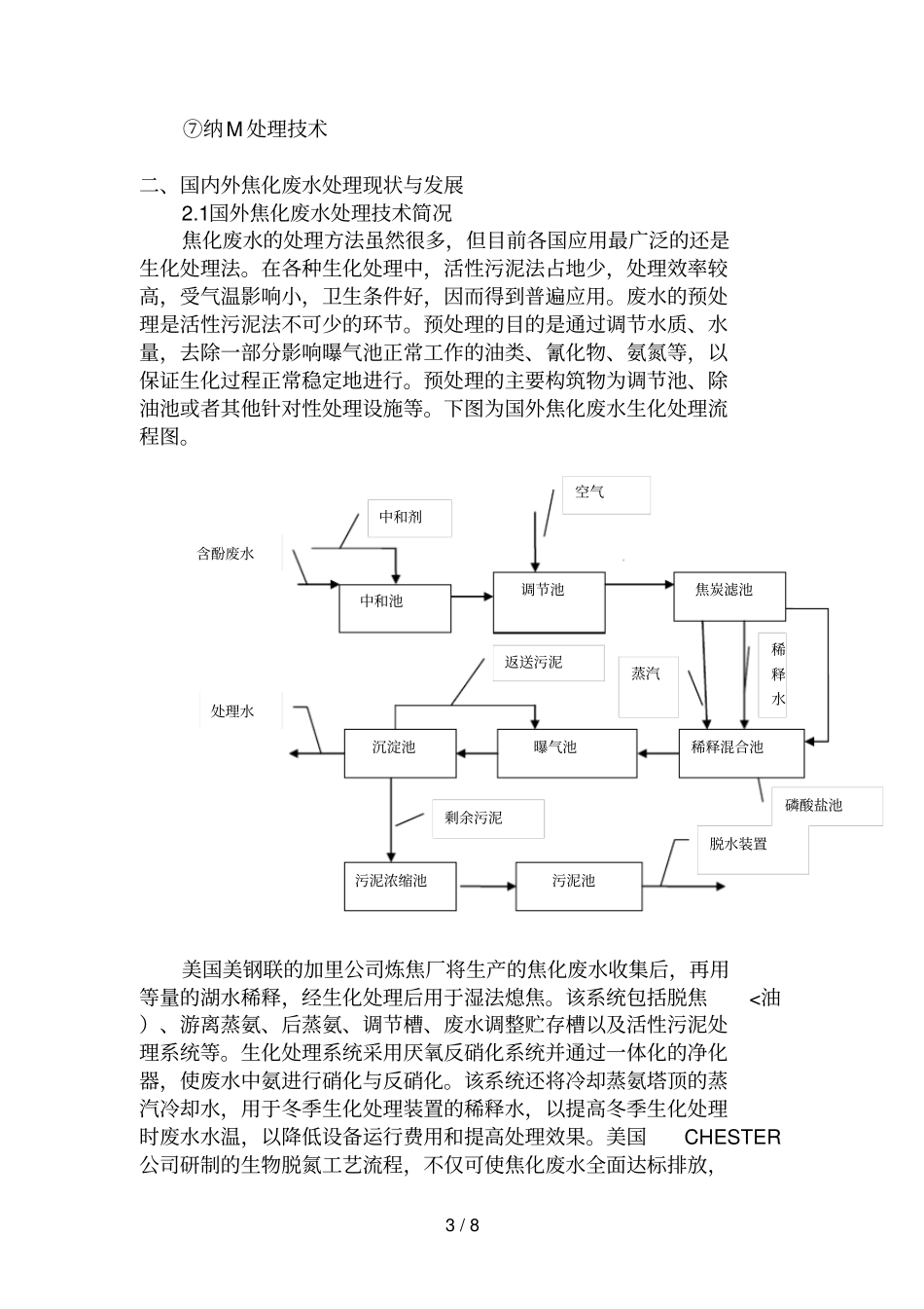 专题焦化废水处理方法的分析研究进展_第3页