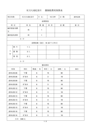专题片制作费用预算表