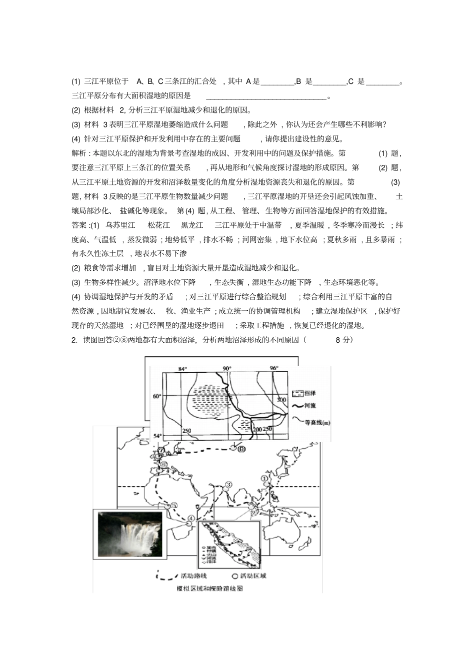 专题湿地形成原因_第2页