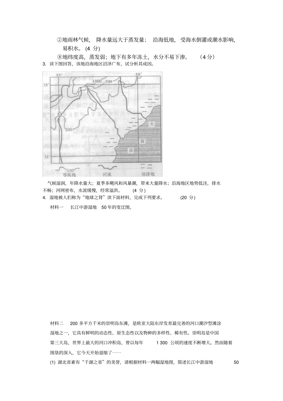 专题湿地形成原因_第3页