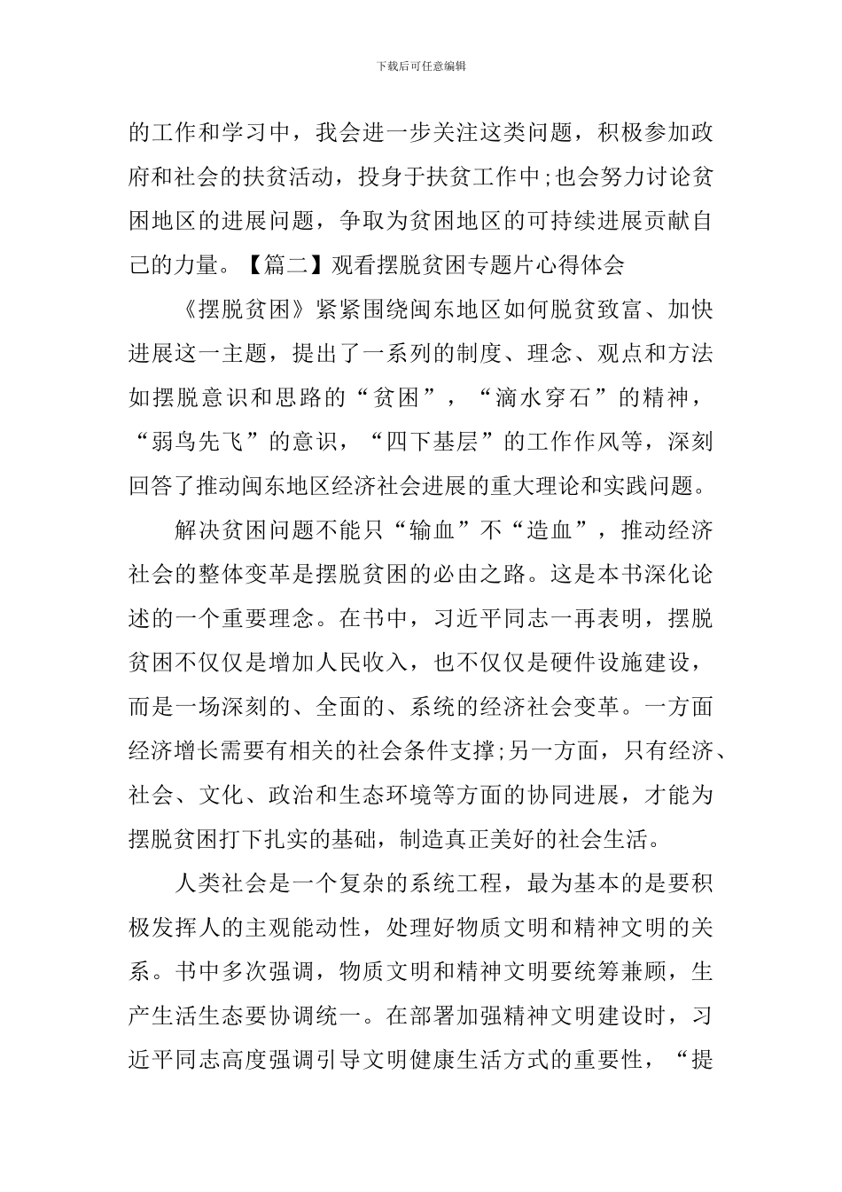 观看摆脱贫困专题片心得体会_第2页