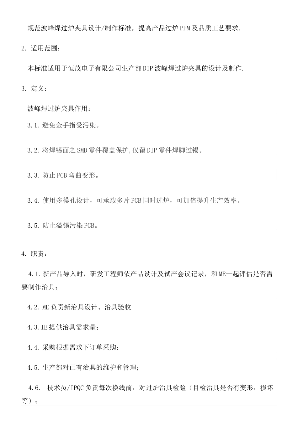DIP过炉治具制作规范_第2页