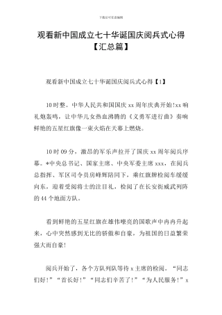 观看新中国成立七十华诞国庆阅兵式心得